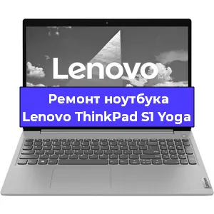 Ремонт ноутбуков Lenovo ThinkPad S1 Yoga в Краснодаре